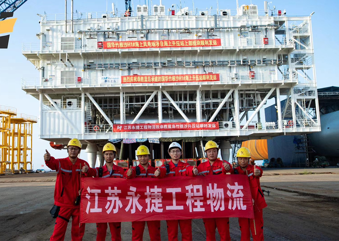 国华竹根沙H1#海上升压站滚装运输项目